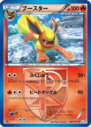 Image of Flareon (Team Plasma) (007/051) - BW8 Thunder Knuckle 1st Edition