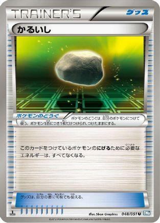 Image of Float Stone (048/051) - BW8 Thunder Knuckle Unlimited