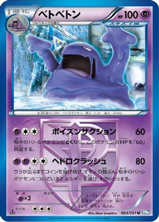 Image of Muk (Team Plasma) (024/051) - BW8 Thunder Knuckle Unlimited