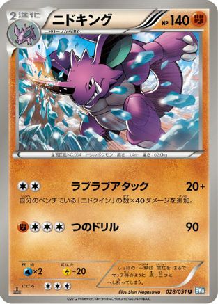 Image of Nidoking (028/051) - BW8 Thunder Knuckle Unlimited