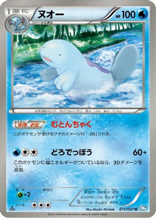 Image of Quagsire (011/051) - BW8 Thunder Knuckle Unlimited