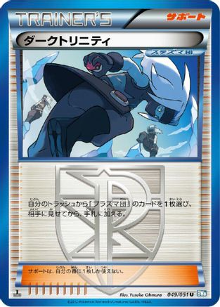 Image of Shadow Triad (049/051) - BW8 Thunder Knuckle 1st Edition