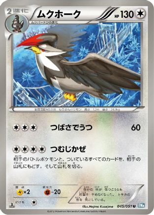 Image of Staraptor (045/051) - BW8 Thunder Knuckle 1st Edition