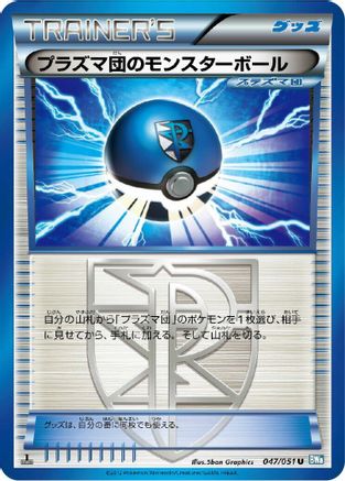 Image of Team Plasma Ball (047/051) - BW8 Thunder Knuckle Unlimited