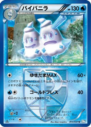 Image of Vanilluxe (Team Plasma) (014/051) - BW8 Thunder Knuckle Unlimited