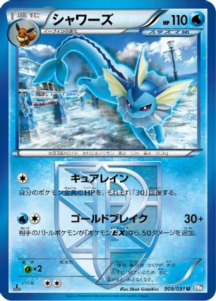 Image of Vaporeon (Team Plasma) (009/051) - BW8 Thunder Knuckle 1st Edition