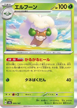 Image of Whimsicott (005/187) - SV8a Terastal Fest ex