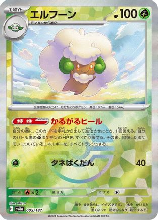 Image of Whimsicott (Mirror Foil) (005/187) - SV8a Terastal Fest ex Holofoil