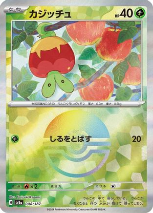 Image of Applin (Mirror Foil) (008/187) - SV8a Terastal Fest ex Holofoil