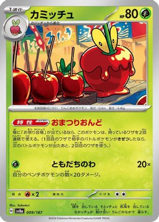 Image of Dipplin (009/187) - SV8a Terastal Fest ex