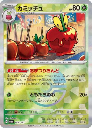 Image of Dipplin (Mirror Foil) (009/187) - SV8a Terastal Fest ex Holofoil
