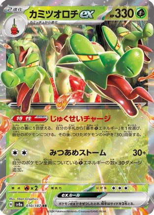 Image of Hydrapple ex (010/187) - SV8a Terastal Fest ex Holofoil