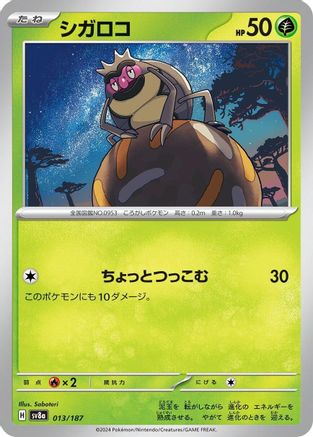 Image of Rellor (013/187) - SV8a Terastal Fest ex