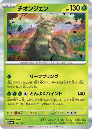 Image of Wo-Chien (015/187) - SV8a Terastal Fest ex Holofoil