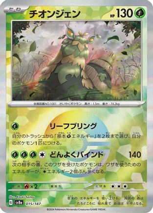 Image of Wo-Chien (Mirror Foil) (015/187) - SV8a Terastal Fest ex Holofoil