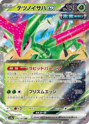 Image of Iron Leaves ex - 016/187 (016/187) - SV8a Terastal Fest ex Holofoil