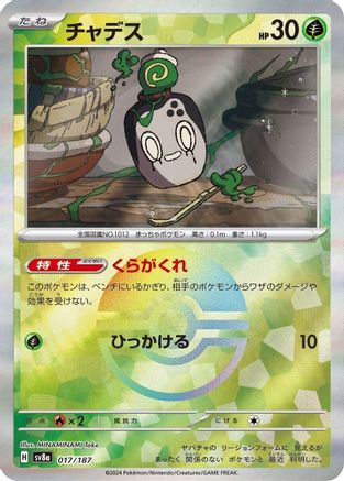 Image of Poltchageist (Mirror Foil) (017/187) - SV8a Terastal Fest ex Holofoil