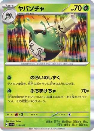 Image of Sinistcha (018/187) - SV8a Terastal Fest ex