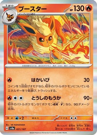 Image of Flareon (021/187) - SV8a Terastal Fest ex