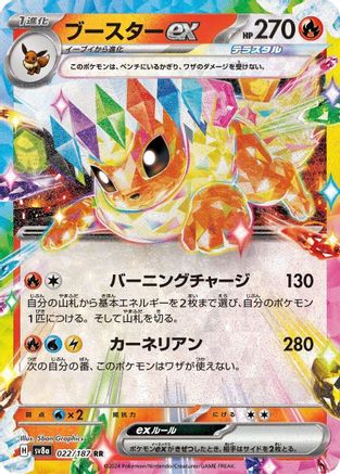 Image of Flareon ex - 022/187 (022/187) - SV8a Terastal Fest ex Holofoil