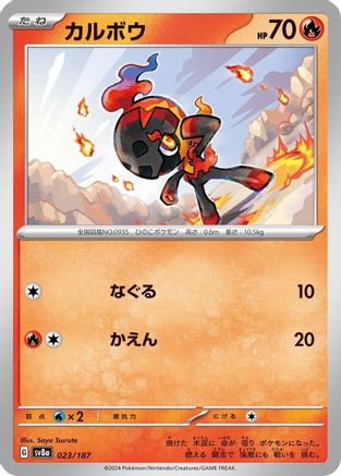 Image of Charcadet (023/187) - SV8a Terastal Fest ex