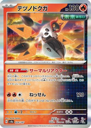 Image of Iron Moth (024/187) - SV8a Terastal Fest ex