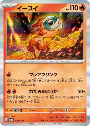 Image of Chi-Yu (025/187) - SV8a Terastal Fest ex Holofoil
