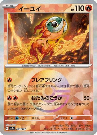 Image of Chi-Yu (Mirror Foil) (025/187) - SV8a Terastal Fest ex Holofoil