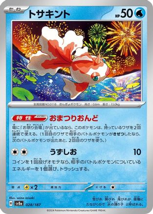 Image of Goldeen (028/187) - SV8a Terastal Fest ex
