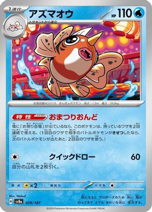 Image of Seaking (029/187) - SV8a Terastal Fest ex