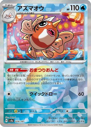 Image of Seaking (Mirror Foil) (029/187) - SV8a Terastal Fest ex Holofoil