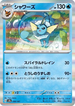 Image of Vaporeon (030/187) - SV8a Terastal Fest ex Holofoil
