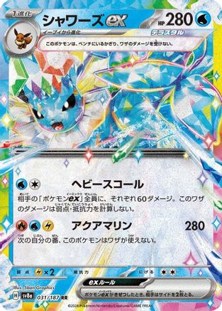 Image of Vaporeon ex - 031/187 (031/187) - SV8a Terastal Fest ex Holofoil