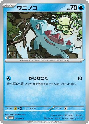Image of Totodile (032/187) - SV8a Terastal Fest ex