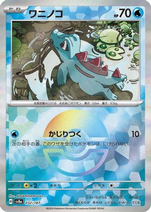 Image of Totodile (Mirror Foil) (032/187) - SV8a Terastal Fest ex Holofoil