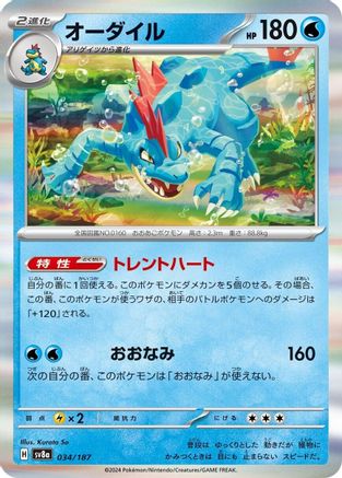 Image of Feraligatr (034/187) - SV8a Terastal Fest ex