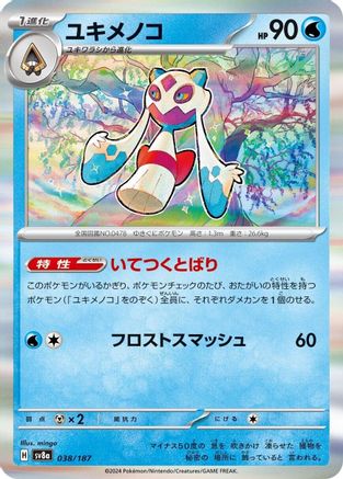 Image of Froslass (038/187) - SV8a Terastal Fest ex Holofoil
