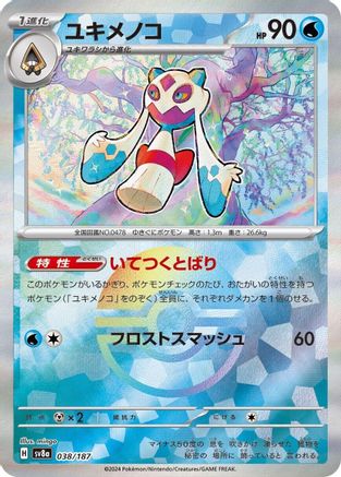 Image of Froslass (Mirror Foil) (038/187) - SV8a Terastal Fest ex Holofoil