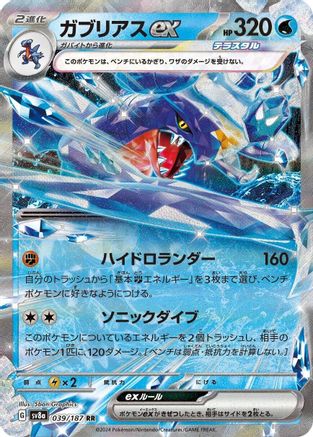Image of Garchomp ex (039/187) - SV8a Terastal Fest ex Holofoil