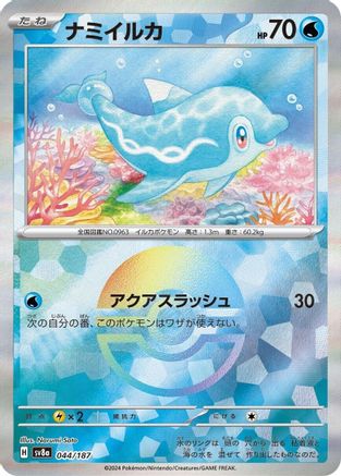 Image of Finizen (Mirror Foil) (044/187) - SV8a Terastal Fest ex Holofoil