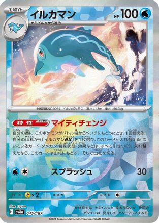 Image of Palafin (Mirror Foil) (045/187) - SV8a Terastal Fest ex Holofoil