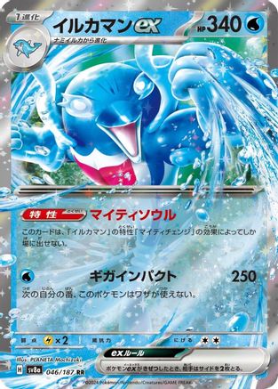 Image of Palafin ex - 046/187 (046/187) - SV8a Terastal Fest ex Holofoil