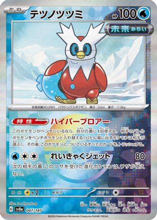 Image of Iron Bundle (Mirror Foil) (047/187) - SV8a Terastal Fest ex Holofoil