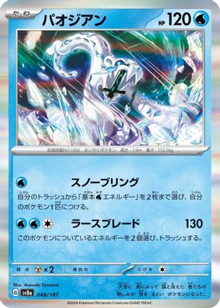 Image of Chien-Pao (048/187) - SV8a Terastal Fest ex Holofoil