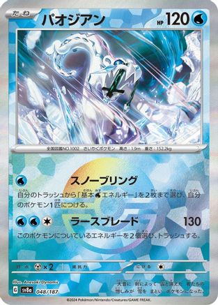 Image of Chien-Pao (Mirror Foil) (048/187) - SV8a Terastal Fest ex Holofoil