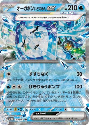 Image of Wellspring Mask Ogerpon ex - 050/187 (050/187) - SV8a Terastal Fest ex Holofoil