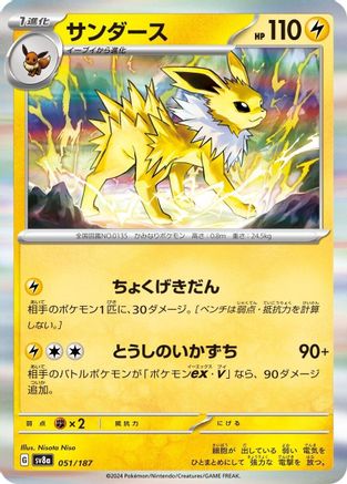 Image of Jolteon (051/187) - SV8a Terastal Fest ex Holofoil