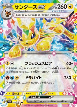 Image of Jolteon ex - 052/187 (052/187) - SV8a Terastal Fest ex Holofoil