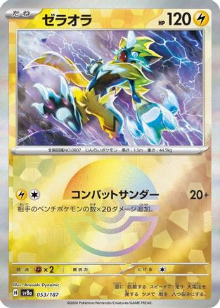 Image of Zeraora (Mirror Foil) (053/187) - SV8a Terastal Fest ex Holofoil