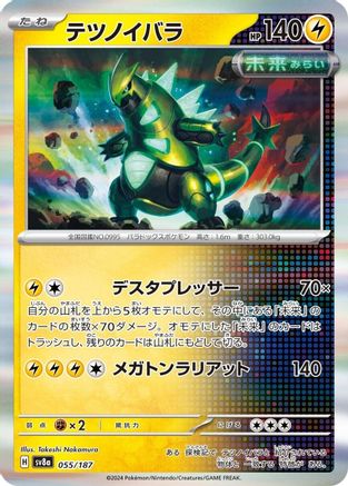 Image of Iron Thorns (055/187) - SV8a Terastal Fest ex